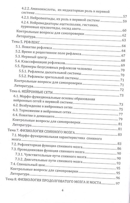 Фотография книги "Лебедев, Русановский, Лебедев: Нейрофизиология. Основной курс"