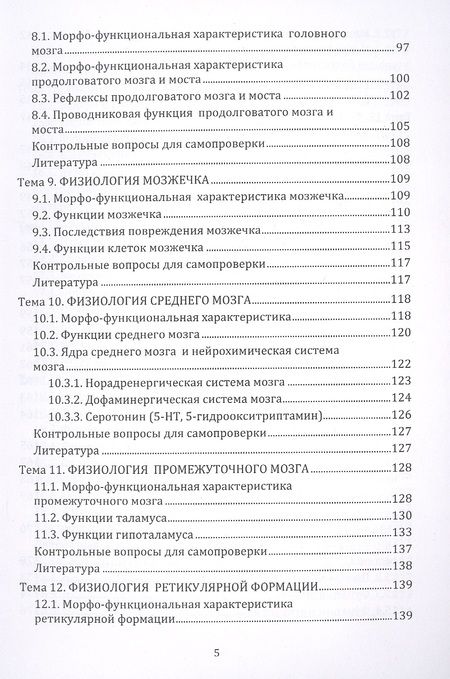 Фотография книги "Лебедев, Русановский, Лебедев: Нейрофизиология. Основной курс"
