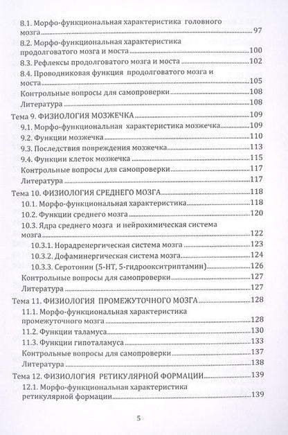Фотография книги "Лебедев, Русановский, Лебедев: Нейрофизиология. Основной курс"