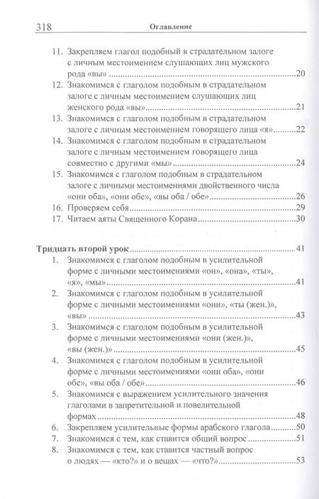 Фотография книги "Лебедев, Садриев: Учебник арабского языка Корана в 4 частях. Часть 3 в двух книгах (комплект из 2 книг)"