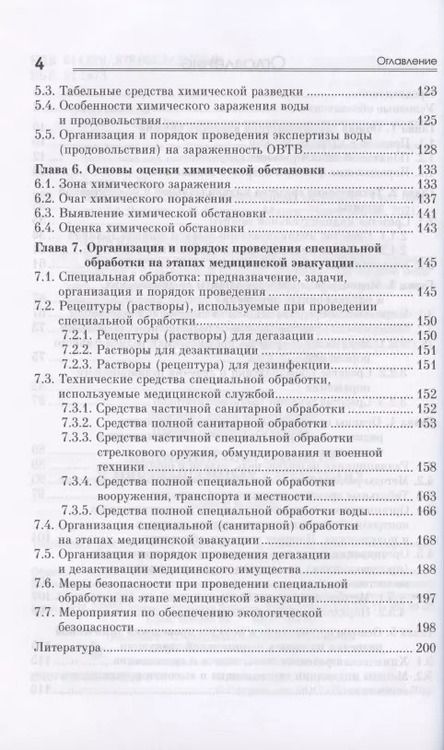 Фотография книги "Лебедев, Ширко: Медицинская защита в чрезвычайных ситуациях. Учебное пособие"