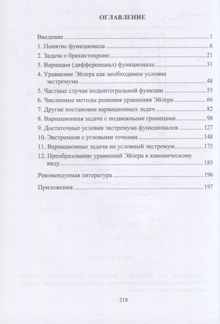 Фотография книги "Лебедев: Вариационное исчисление. Учебное пособие"