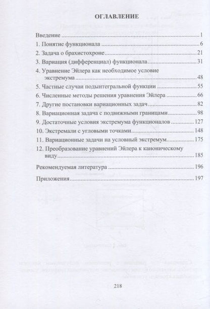 Фотография книги "Лебедев: Вариационное исчисление. Учебное пособие"
