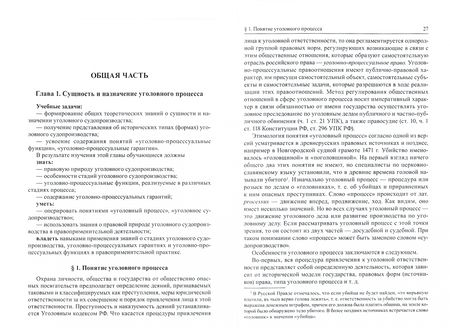 Фотография книги "Лебедев, Ершов, Давыдов: Уголовно-процессуальное право"