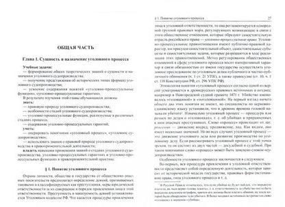 Фотография книги "Лебедев, Ершов, Давыдов: Уголовно-процессуальное право"