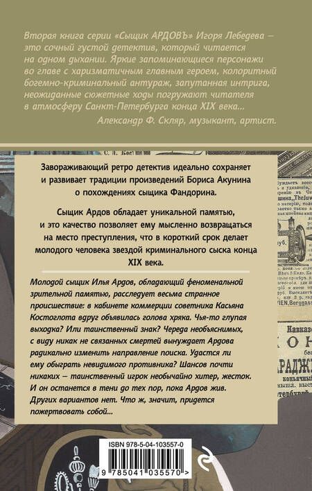 Фотография книги "Лебедев: Змеиная голова"
