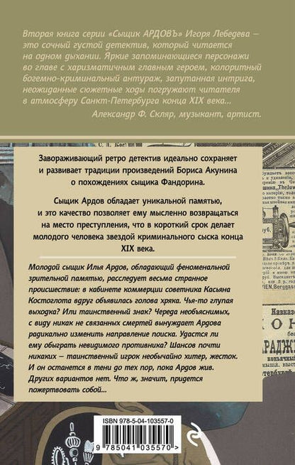 Фотография книги "Лебедев: Змеиная голова"