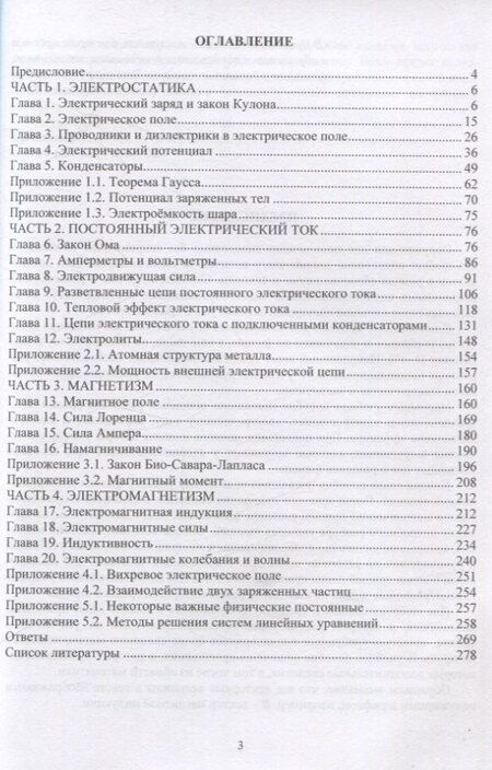 Фотография книги "Лебедева, Фаддеев: Электричество и магнетизм"