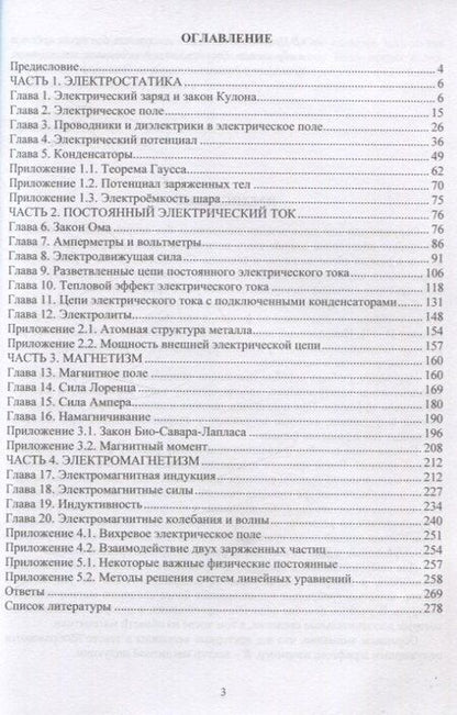 Фотография книги "Лебедева, Фаддеев: Электричество и магнетизм"