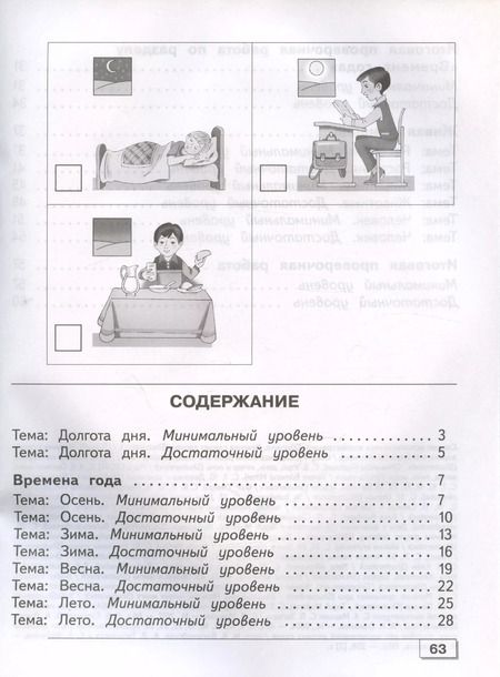 Фотография книги "Лебедева, Карелина: Мир природы и человека. 2 класс. Проверочные работы. Адаптированные программы. ФГОС ОВЗ"