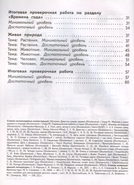 Фотография книги "Лебедева, Карелина: Мир природы и человека. 2 класс. Проверочные работы. Адаптированные программы. ФГОС ОВЗ"
