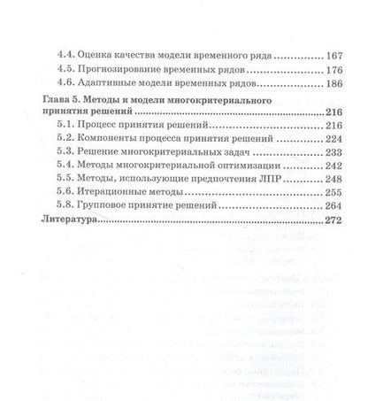 Фотография книги "Лебедева, Каргина, Соколова: Количественные методы и модели в теории управления. Учебник для магистратуры"