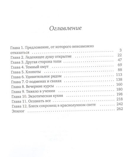 Фотография книги "Лебедева: Хозяйка странного дома"