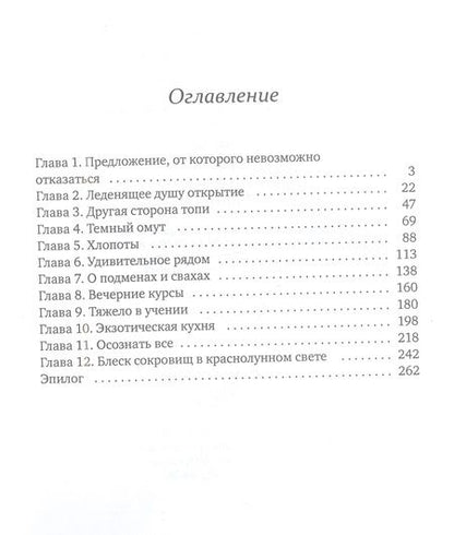 Фотография книги "Лебедева: Хозяйка странного дома"