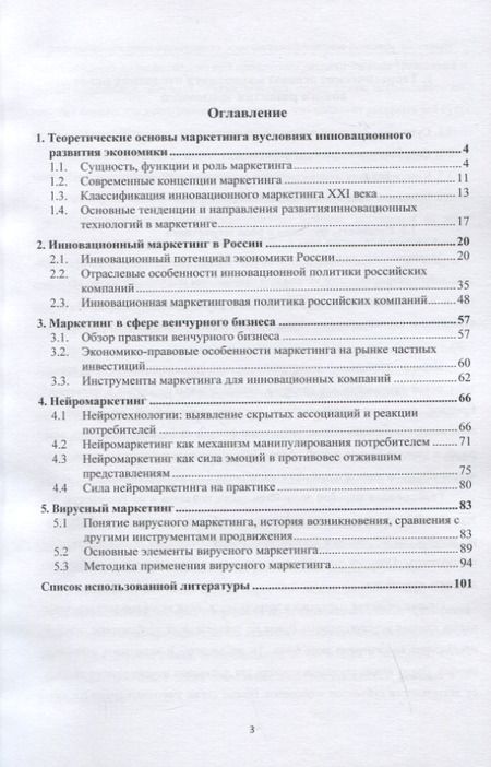 Фотография книги "Лебедева, Кожина, Измайлова: Теоретические основы маркетинга в условиях инновационного развития"