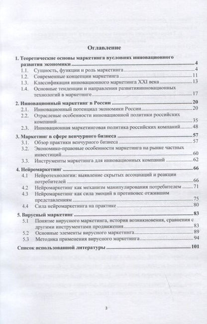 Фотография книги "Лебедева, Кожина, Измайлова: Теоретические основы маркетинга в условиях инновационного развития"