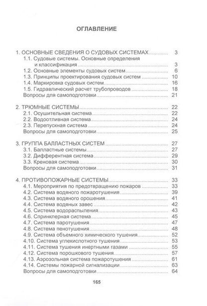 Фотография книги "Лебедева: Судовые системы. Учебное пособие"