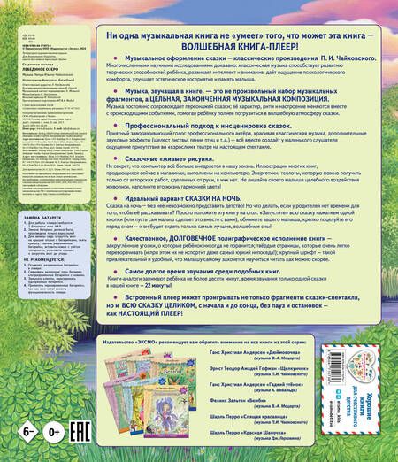 Фотография книги "Лебединое озеро. Музыка П. И. Чайковского"