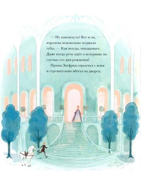 Фотография книги "Лебединое озеро"