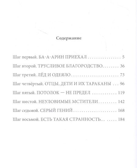 Фотография книги "Лебединская: У каждого свои тараканы, или - Шаги к дому"