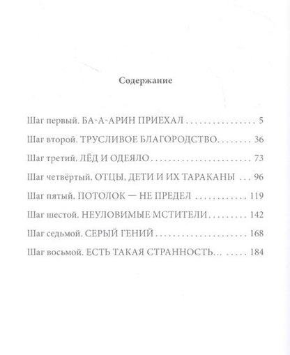 Фотография книги "Лебединская: У каждого свои тараканы, или - Шаги к дому"