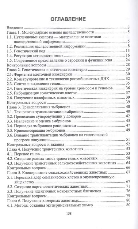Фотография книги "Лебедько, Катмаков, Бушов: Биотехнология в животноводстве. Учебное пособие для СПО"
