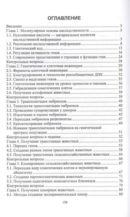 Фотография книги "Лебедько, Катмаков, Бушов: Биотехнология в животноводстве. Учебное пособие для СПО"