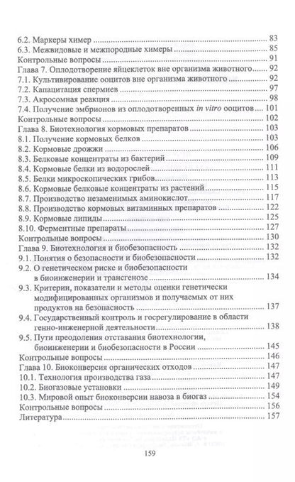 Фотография книги "Лебедько, Катмаков, Бушов: Биотехнология в животноводстве. Учебное пособие для СПО"