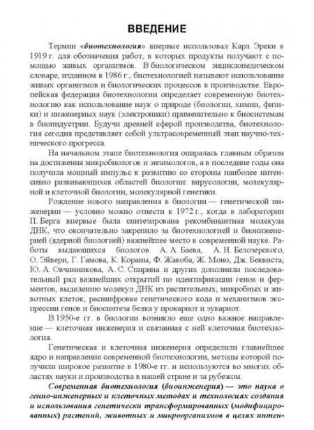 Фотография книги "Лебедько, Катмаков, Бушов: Биотехнология в животноводстве. Учебное пособие для СПО"