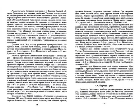Фотография книги "Лебедько, Лозовая, Аржанкова: Птицеводство в фермерских и приусадебных хозяйствах. Учебное пособие для СПО"