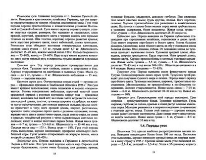 Фотография книги "Лебедько, Лозовая, Аржанкова: Птицеводство в фермерских и приусадебных хозяйствах. Учебное пособие для СПО"