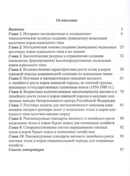 Фотография книги "Лебедько: Модельные коровы идеального типа. Учебное пособие. СПО"