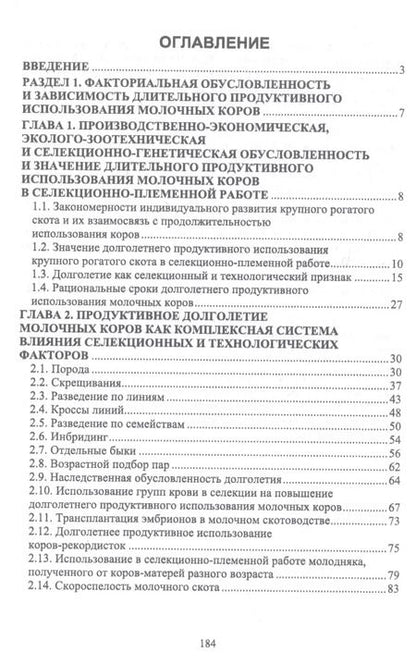 Фотография книги "Лебедько, Танана, Климов: Факторы повышения продуктивного использования молочных коров. Учебное пособие. СПО"