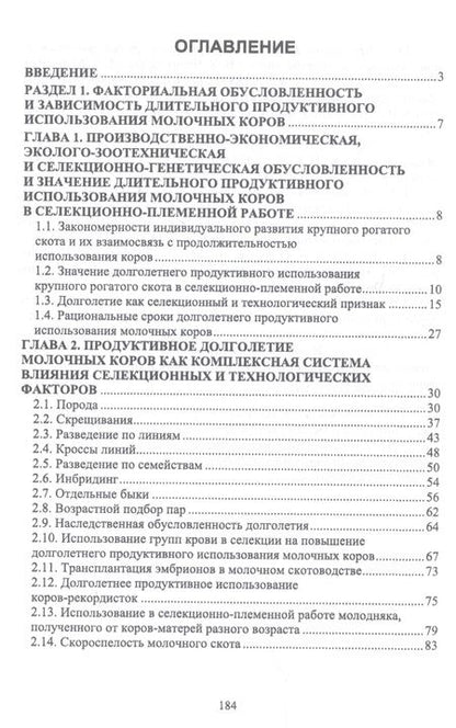 Фотография книги "Лебедько, Танана, Климов: Факторы повышения продуктивного использования молочных коров. Учебное пособие. СПО"