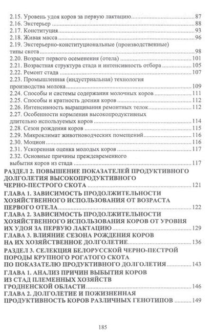 Фотография книги "Лебедько, Танана, Климов: Факторы повышения продуктивного использования молочных коров. Учебное пособие. СПО"
