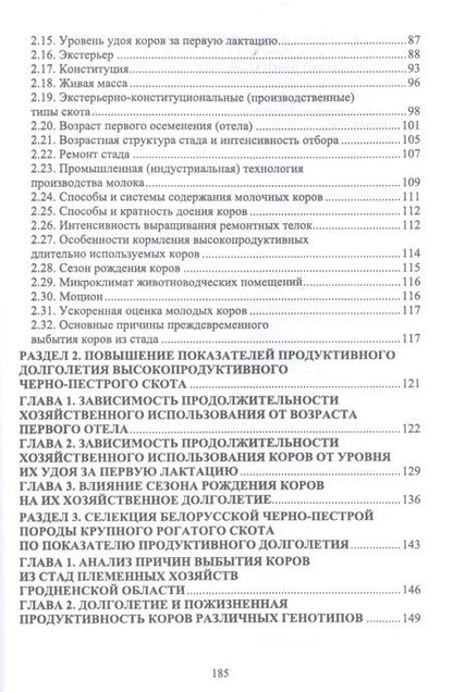 Фотография книги "Лебедько, Танана, Климов: Факторы повышения продуктивности использования молочных коров. Учебное пособие"