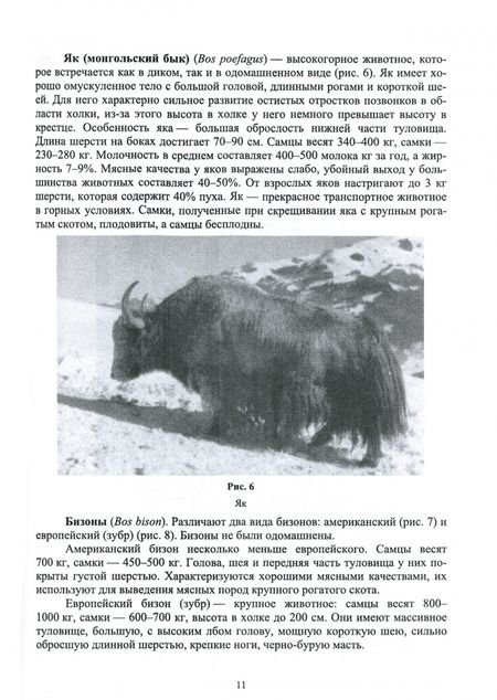 Фотография книги "Лебедько, Танана, Климов: Разведение и селекция сельскохозяйственных животных. Учебное пособие"