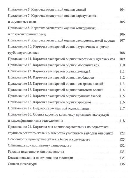 Фотография книги "Лебедько: Выставки, выводки и аукционы племенных сельскохозяйственных животных и птицы. Учебное пособие"