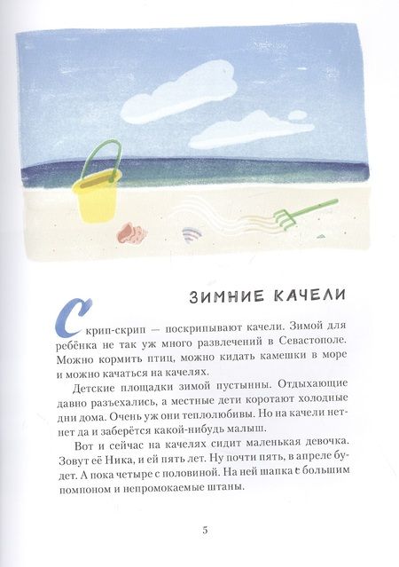 Фотография книги "Лебеднадцать лебедей и чаексят чаек. Севастопольские прогулки"