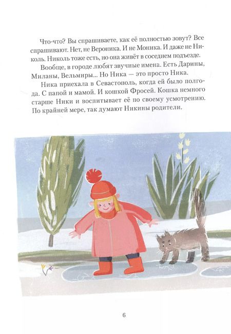 Фотография книги "Лебеднадцать лебедей и чаексят чаек. Севастопольские прогулки"