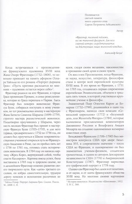 Фотография книги "Лебедянский: Портреты Фрагонара. Мастерство и воображение знаменитого французского художника"
