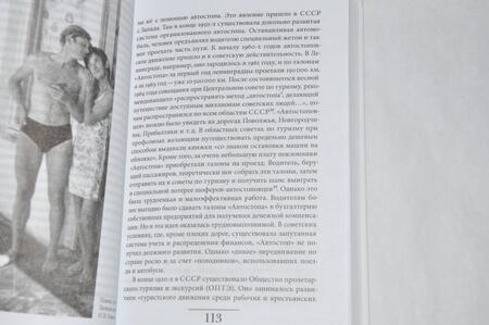Фотография книги "Лебина: Пассажиры колбасного поезда. Этюды к картине быта российского города. 1917–1991"