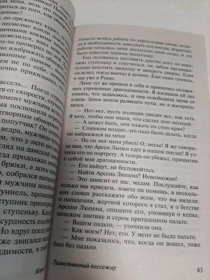 Фотография книги "Леблан: Арсен Люпен. Сборник"