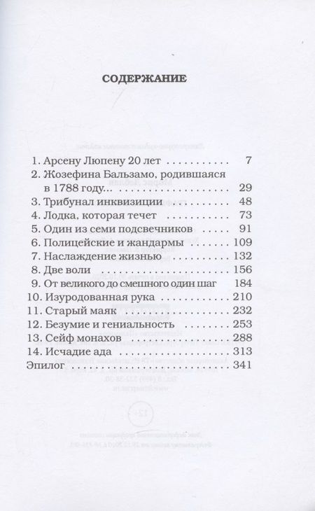 Фотография книги "Леблан: Графиня Калиостро"