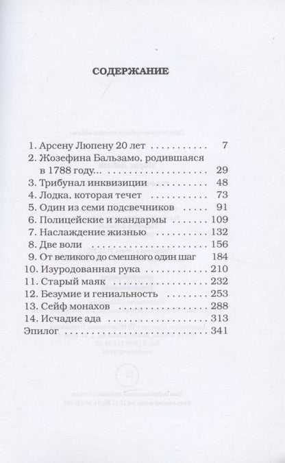 Фотография книги "Леблан: Графиня Калиостро"
