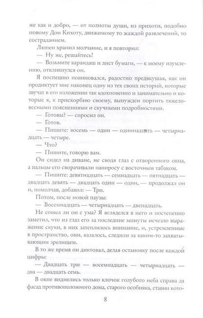 Фотография книги "Леблан: Преступления Арсена Люпена"