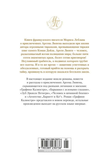 Фотография книги "Леблан: Превращения Арсена Люпена"