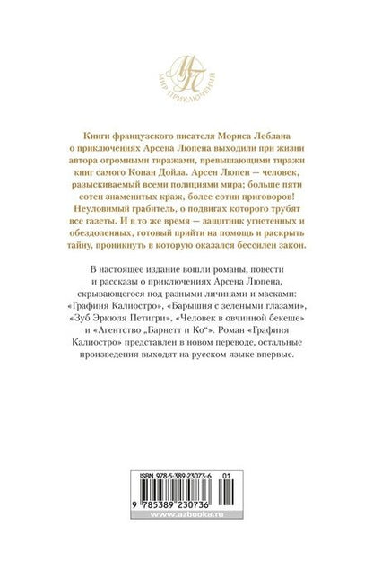 Фотография книги "Леблан: Превращения Арсена Люпена"