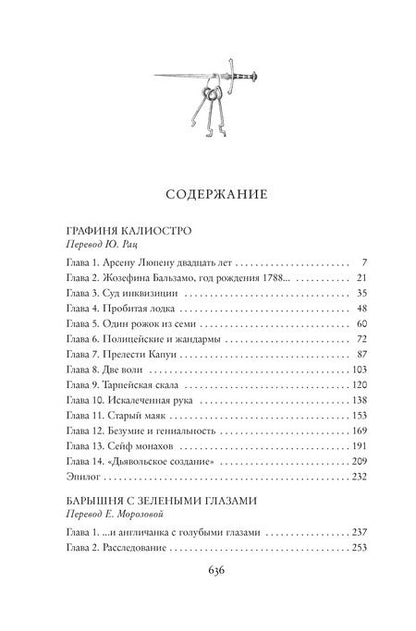 Фотография книги "Леблан: Превращения Арсена Люпена"