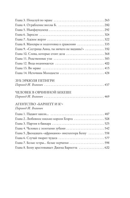 Фотография книги "Леблан: Превращения Арсена Люпена"